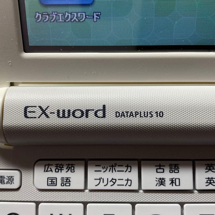 電子辞書 EX word XD-Y4700 ホワイト