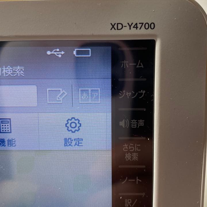 電子辞書 EX word XD-Y4700 ホワイト