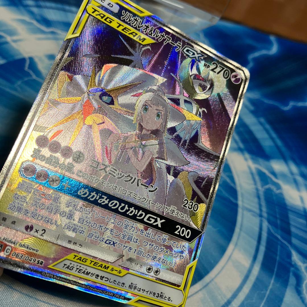 ソルガレオ&ルナアーラGX SR SA ドリームリーグ