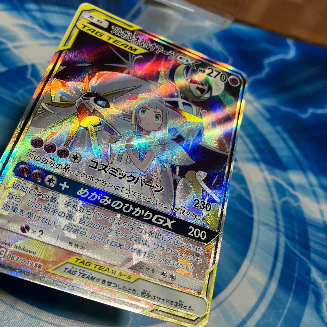 ソルガレオ&ルナアーラGX SR SA ドリームリーグ