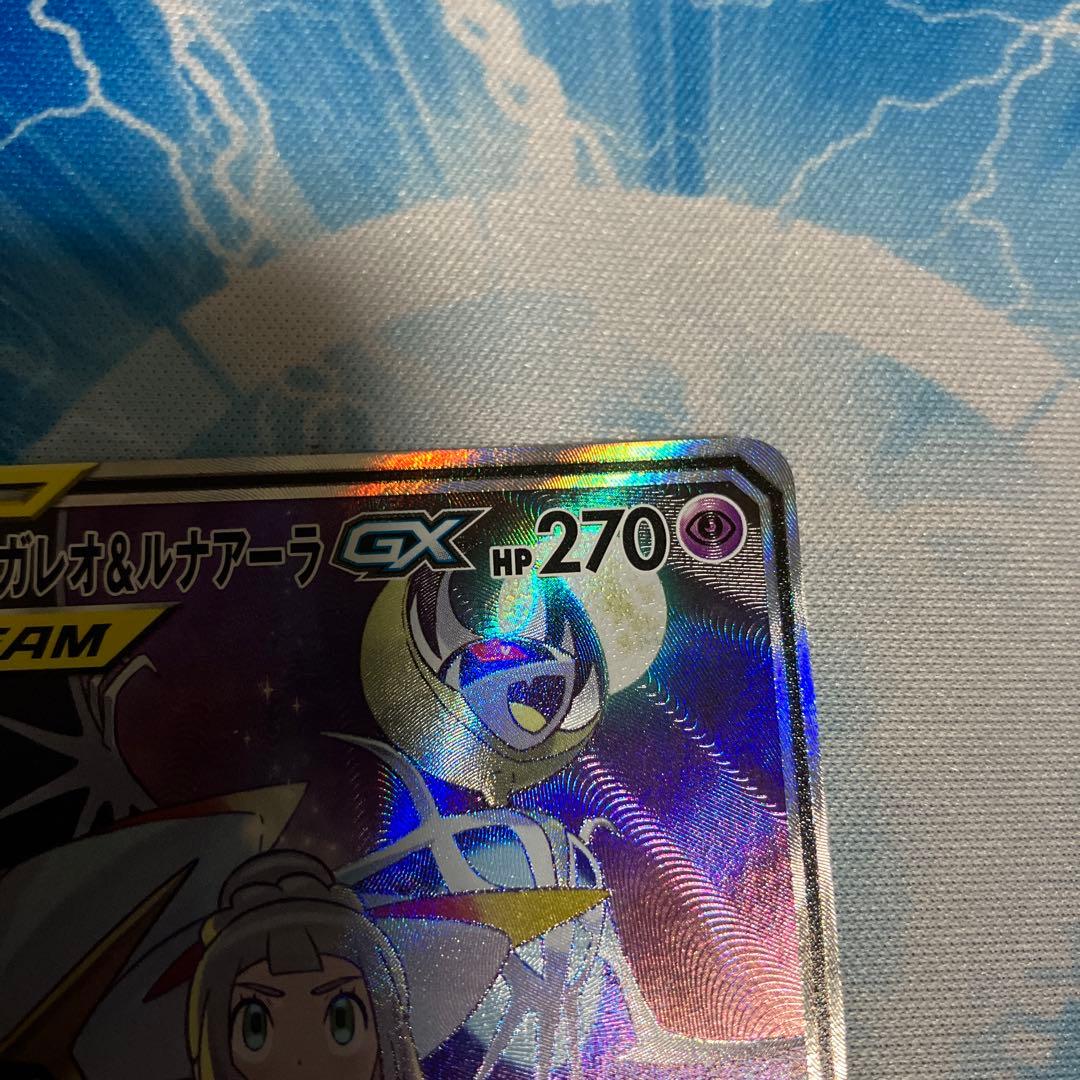 ソルガレオ&ルナアーラGX SR SA ドリームリーグ