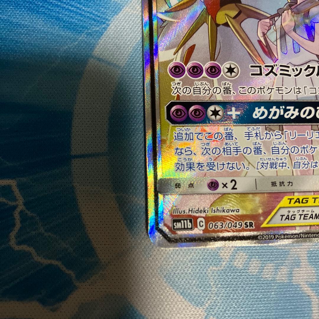 ソルガレオ&ルナアーラGX SR SA ドリームリーグ