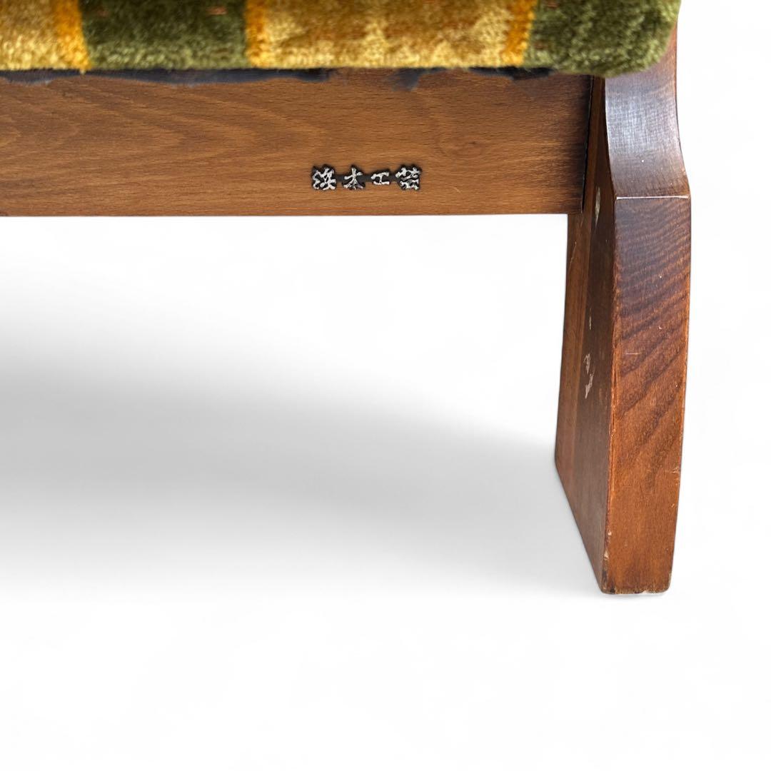 浜本工芸 希少品 ソファ チェア アンティーク