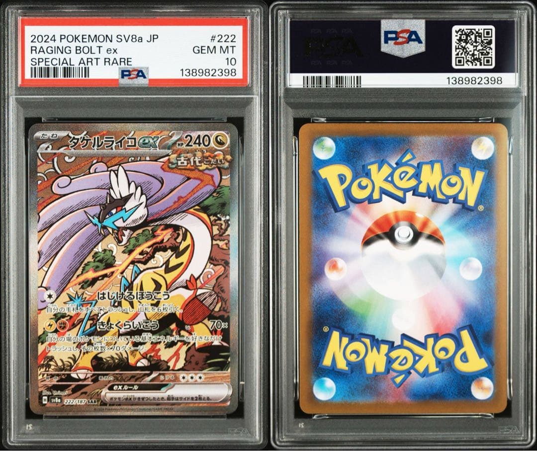 【PSA10】タケルライコex SAR SV8a テラスタルフェスex