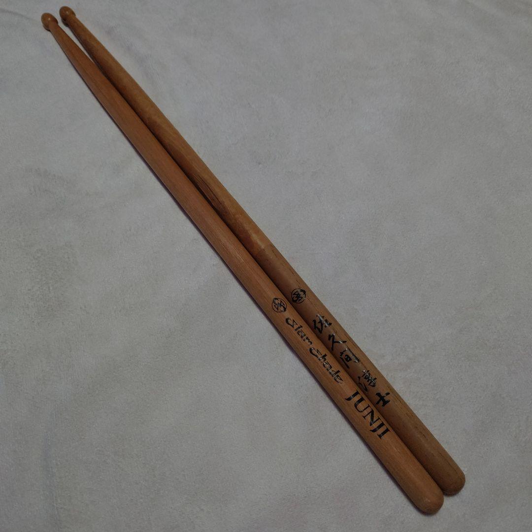 淳士　ドラムスティック　希少