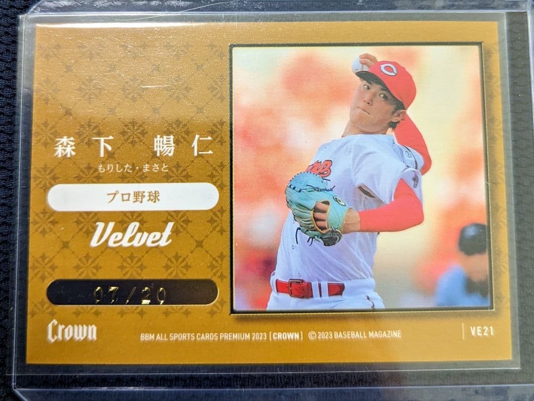 2023 BBM CROWN クラウン 広島東洋カープ 森下暢仁 VELVET