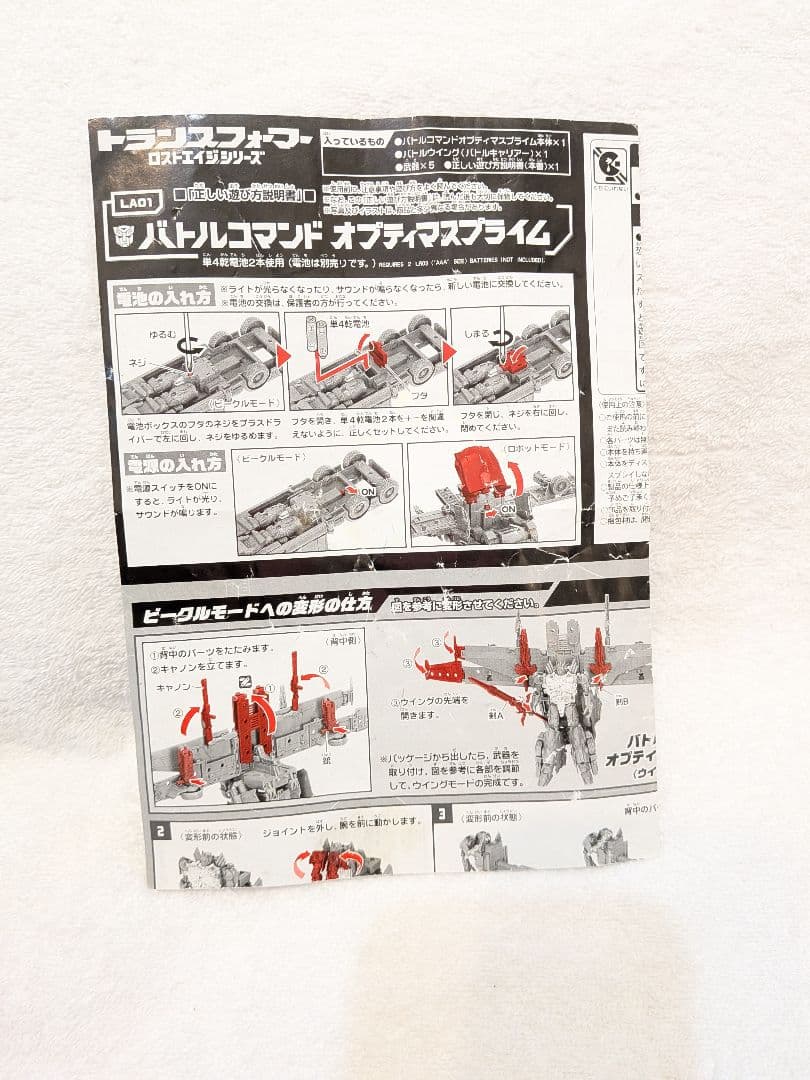 トランスフォーマー バトルコマンド オプティマスプライム ガルバトロン