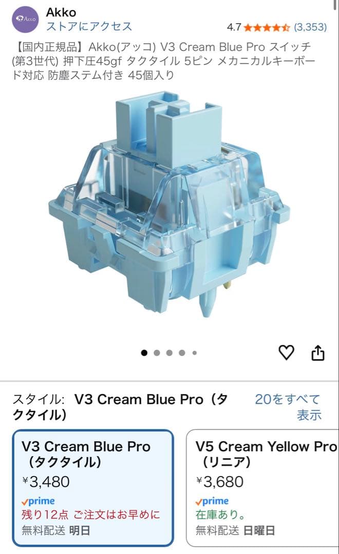 新品未使用 AKKO人気キースイッチ 3箱セット (45キー×3)