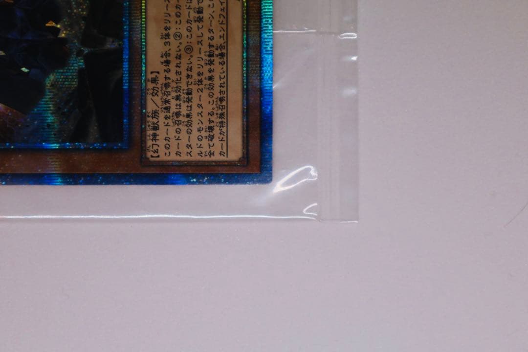 三幻神　未開封オシリスの天空竜 20thシークレット/オベリスク /ラー