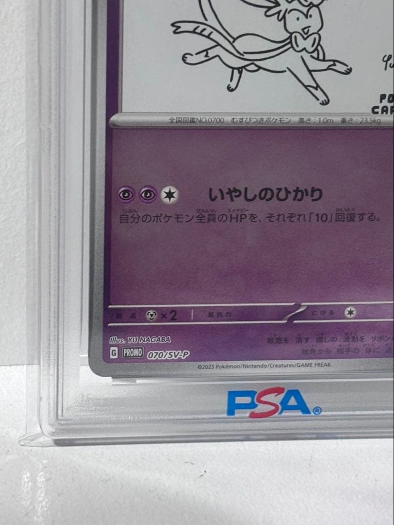 【PSA10】ニンフィア　プロモ　YU NAGABA