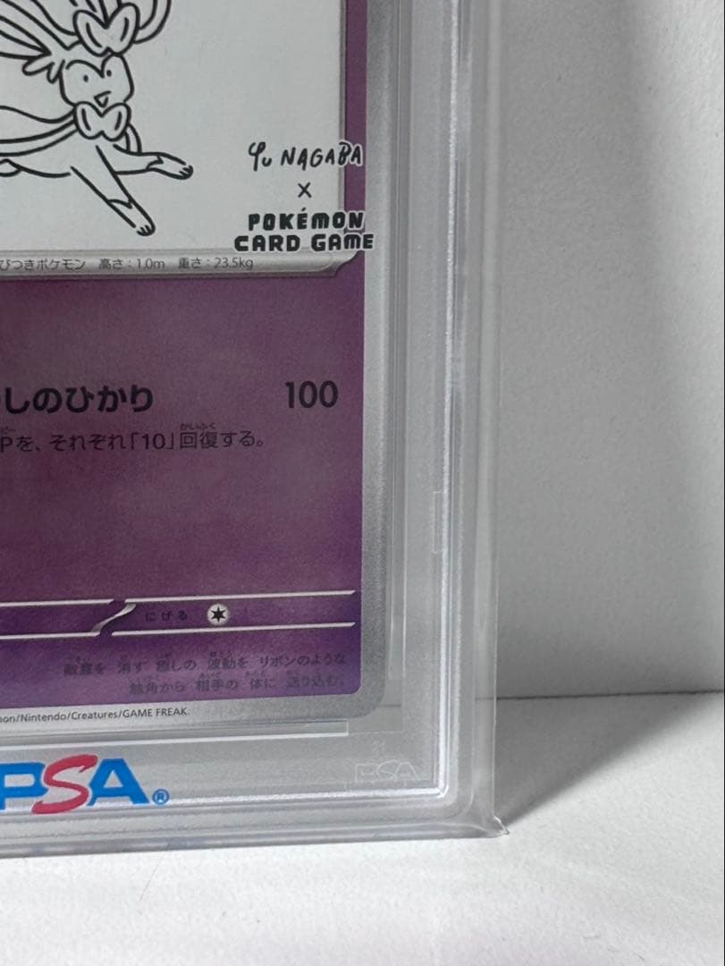 【PSA10】ニンフィア　プロモ　YU NAGABA