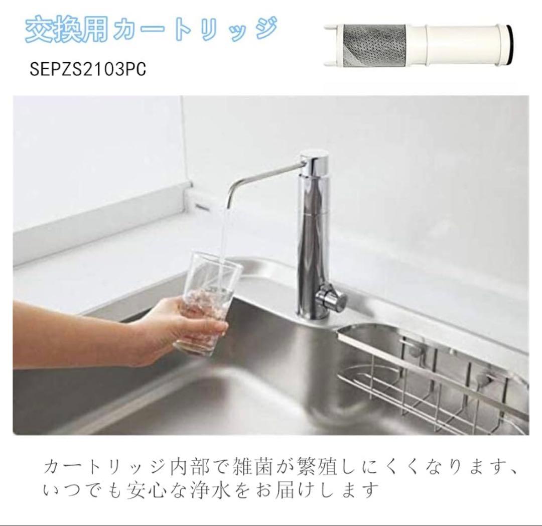 浄水器カートリッジ SEPSZ2103PC 3本セット