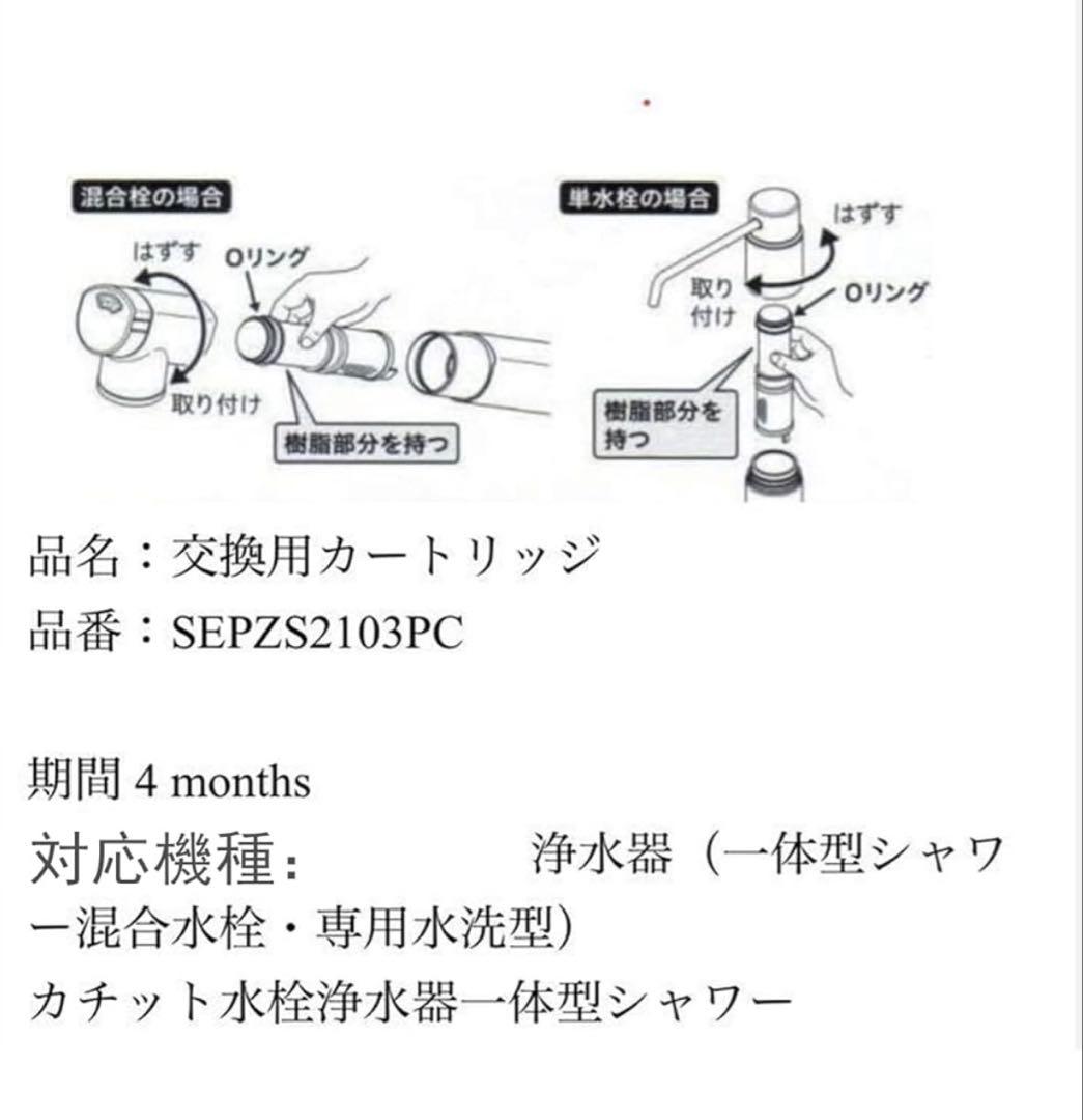 浄水器カートリッジ SEPSZ2103PC 3本セット