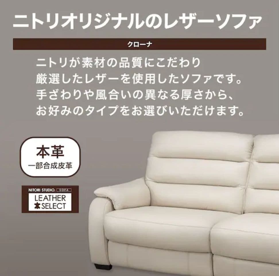 【送料込み】即購入歓迎ニトリ　電動ソファクローナ※直接引き取り可能