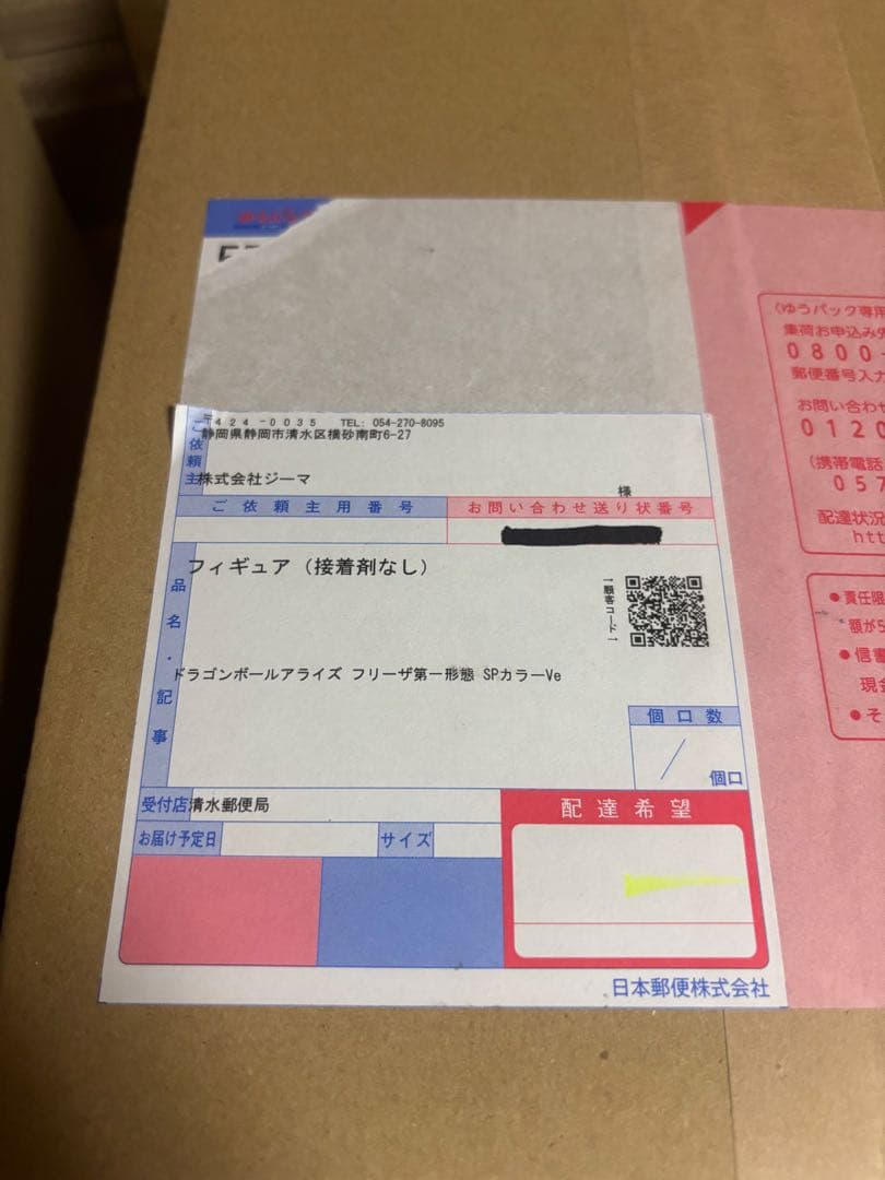 ドラゴンボールアライズ フリーザ 第一形態 SPカラーver. 輸送箱未開封品