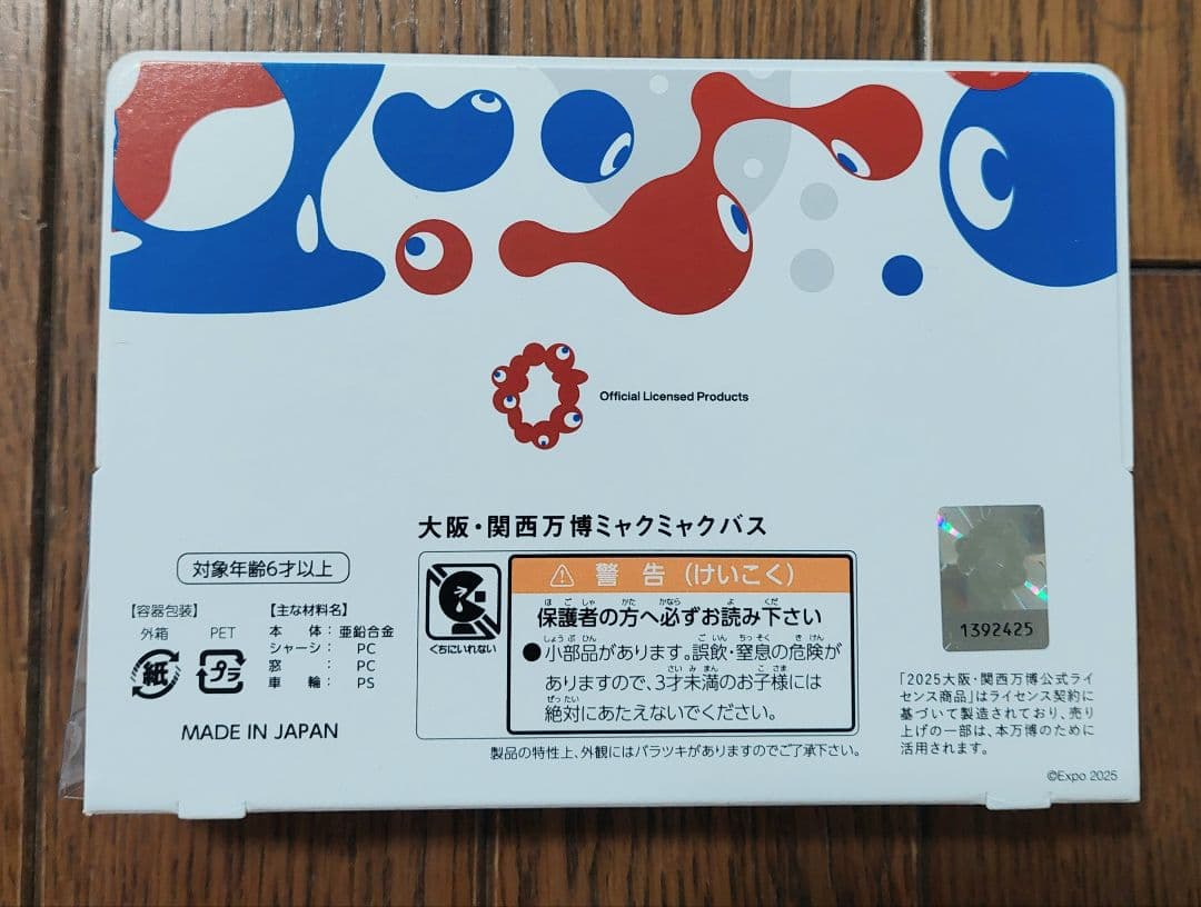 【新品未開封】 EXPO2025 大阪・関西万博 ミャクミャクバス ミニカー
