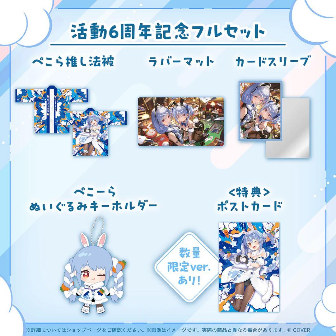 ホロライブ　兎田ぺこら 活動6周年記念　数量限定ver.　直筆サイン付き