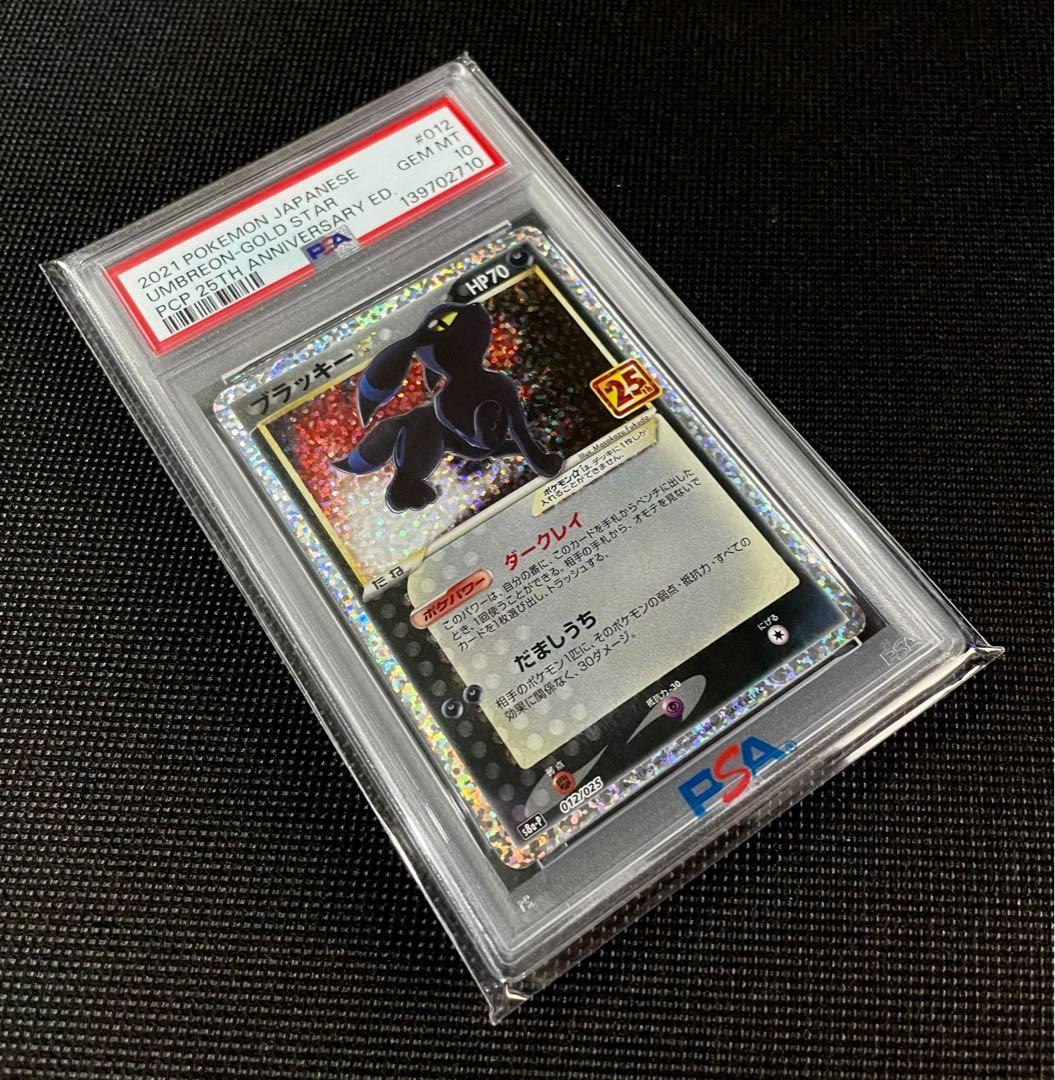 【PSA10】ブラッキー 25th ゴールドスター 012/025