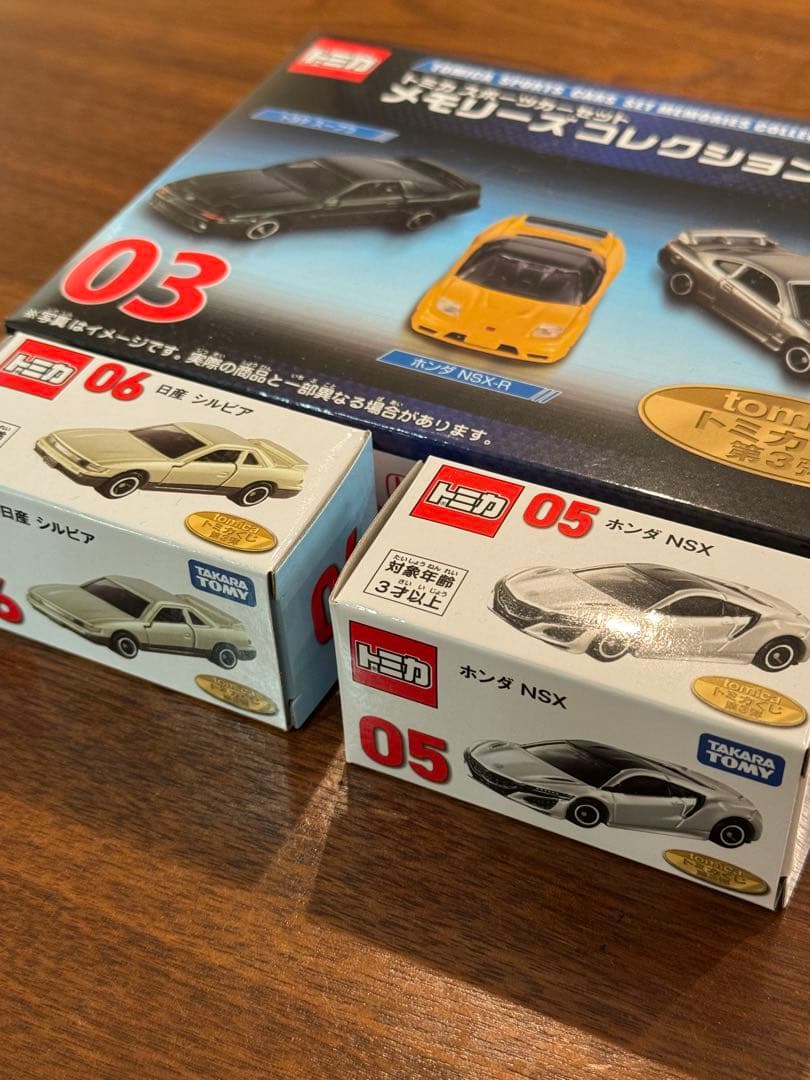 トミカくじ第３弾　03メモリーズコレクション＋05NSX＋06シルビア