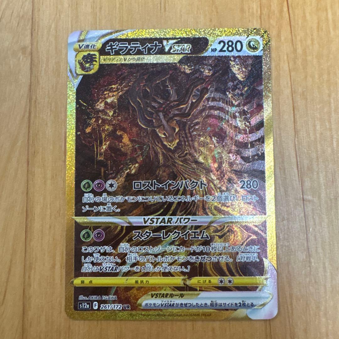 ポケモン　vstarユニバース ur コンプ　ギラティナ　アルセウス　vstar