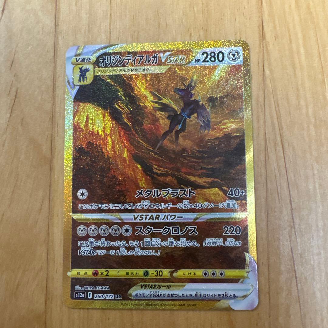 ポケモン　vstarユニバース ur コンプ　ギラティナ　アルセウス　vstar