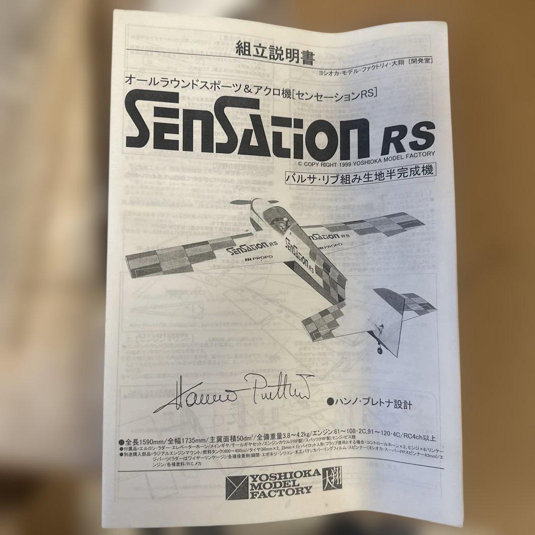 ラジコン Sensation RS ラジコン模型飛行機　(半完成組立キット)