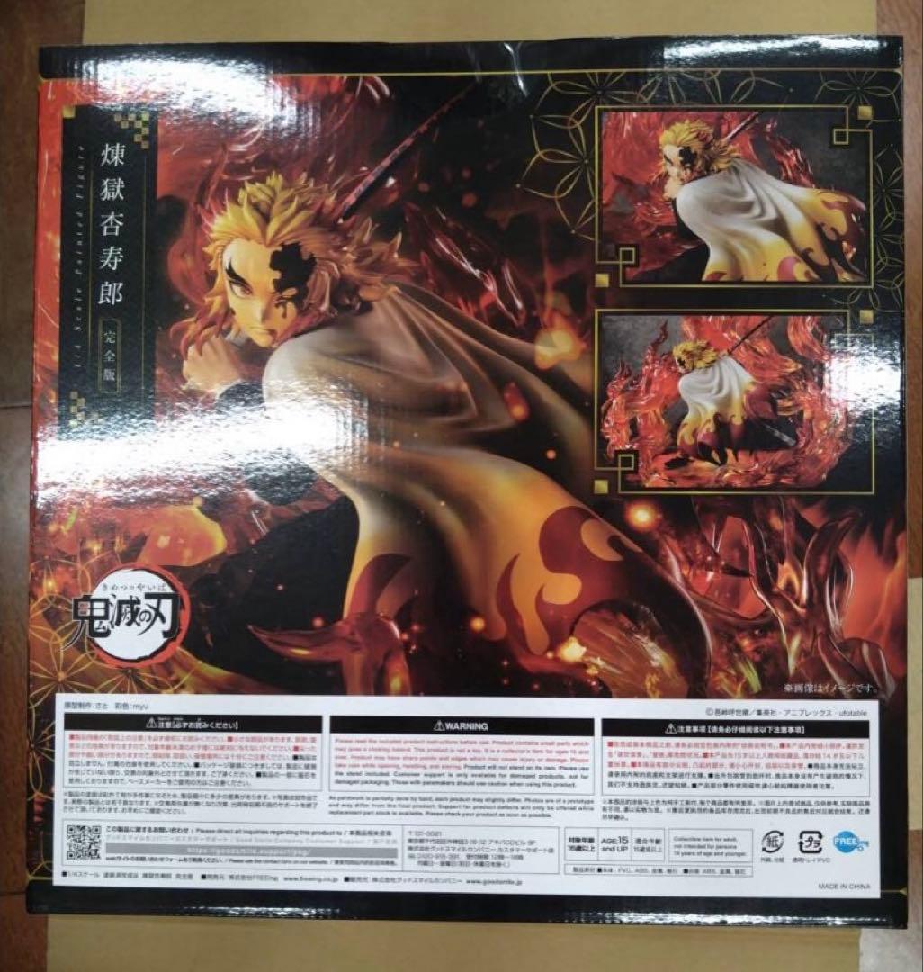 煉獄杏寿郎 完全版 「鬼滅の刃」 1/4