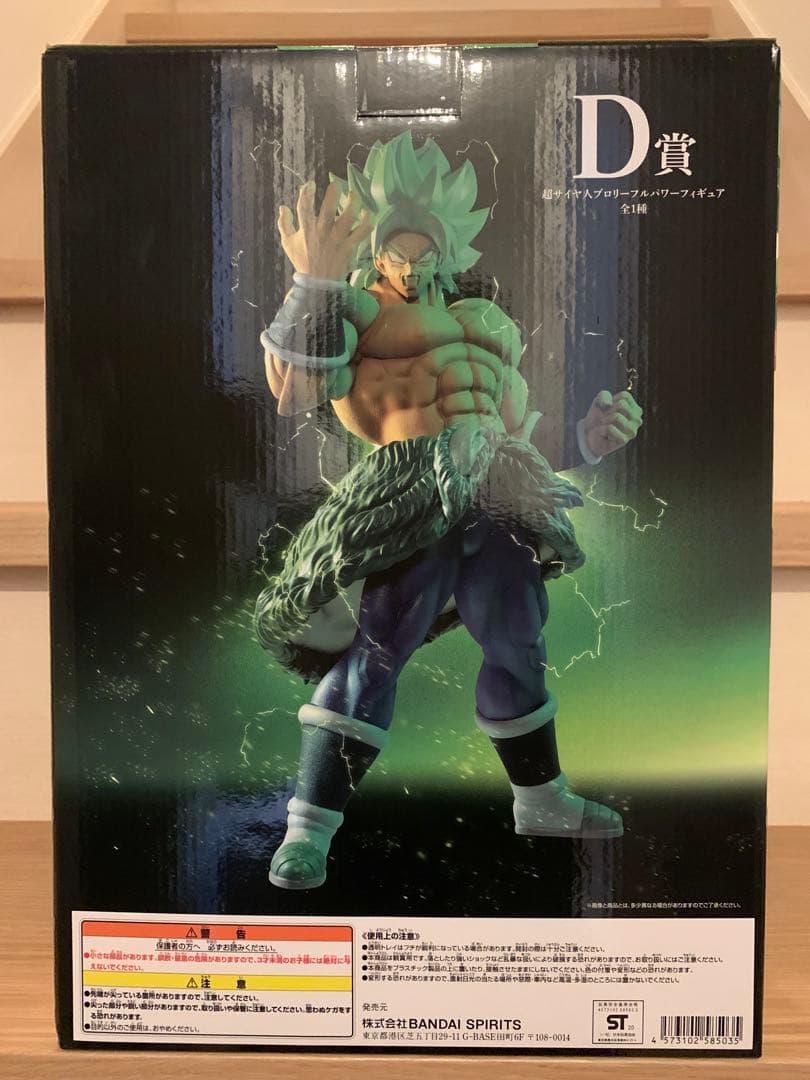 新品未開封　ドラゴンボール　D賞 超サイヤ人 ブロリー フルパワー フィギュア