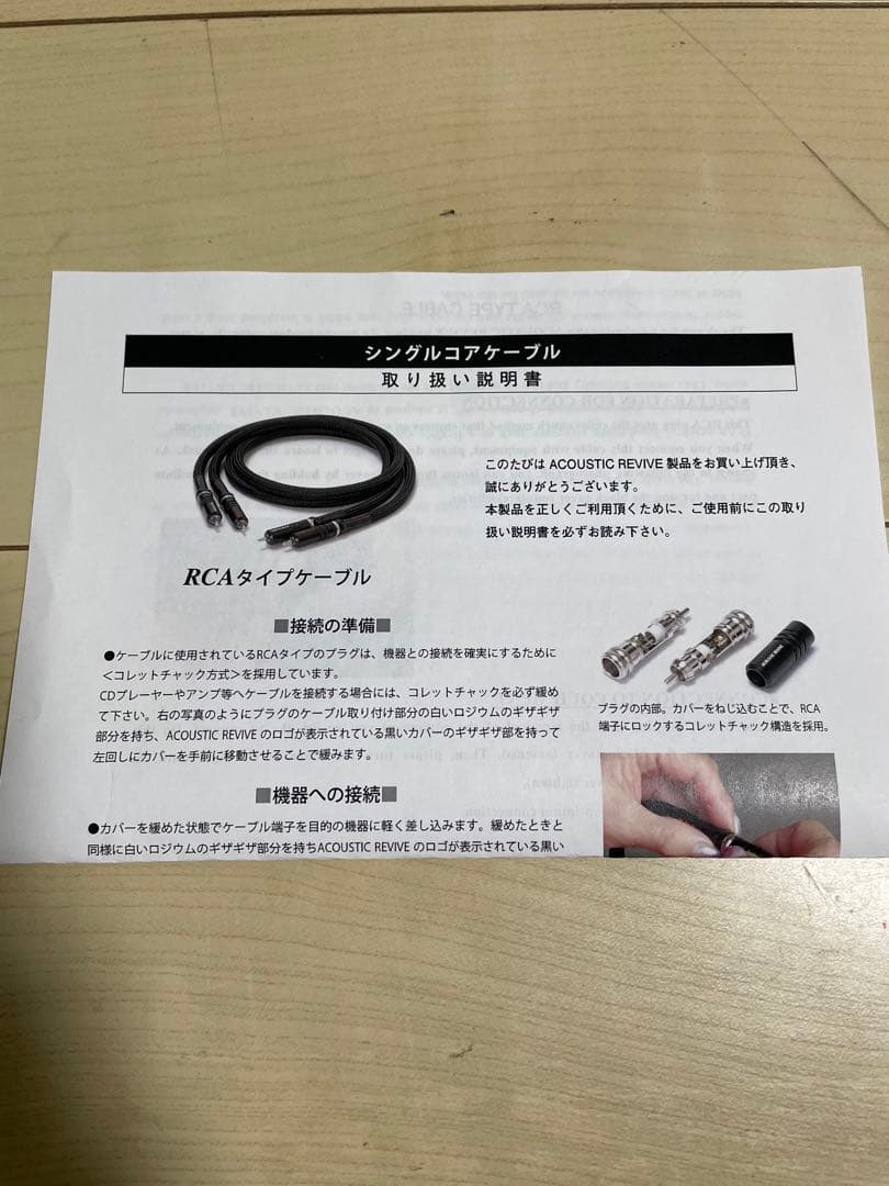 acoustic revive RCA-1.0tripleC-FM1.4×1.8