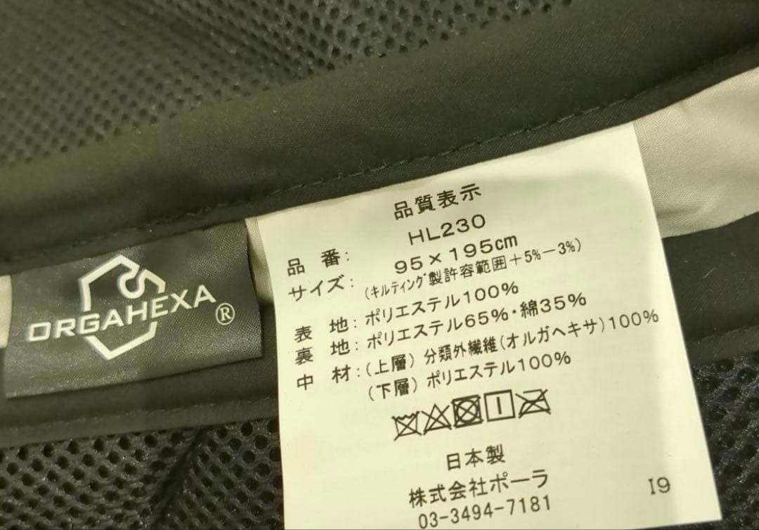 POLA オルガヘキサメンテナンスケアマット　シングル　一般医療機器