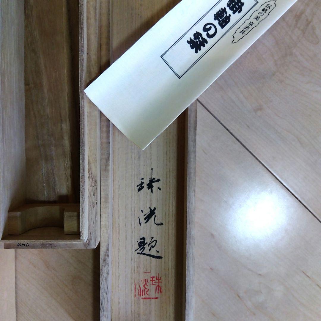 掛軸　 岡本珠洸　「旭波」