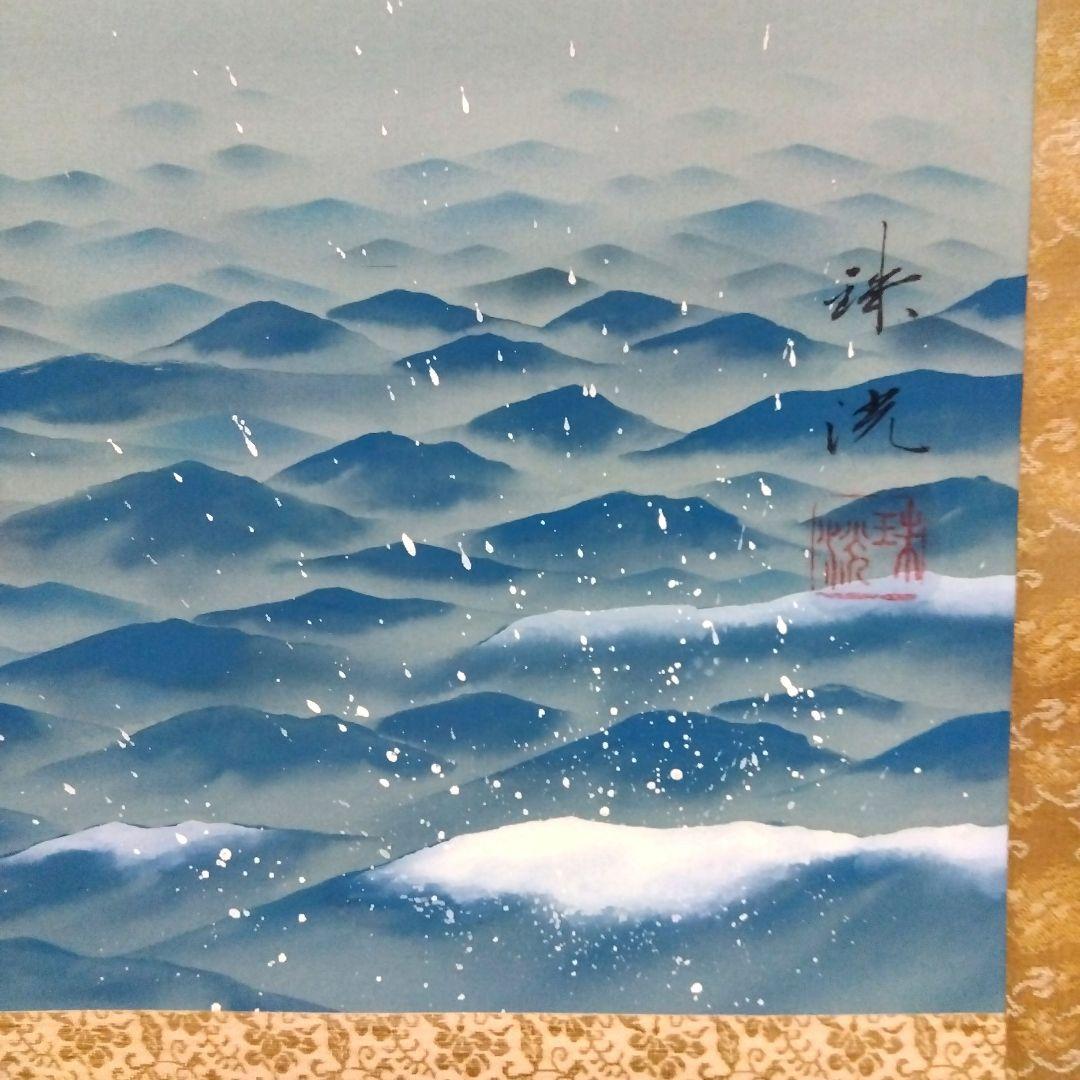 掛軸　 岡本珠洸　「旭波」