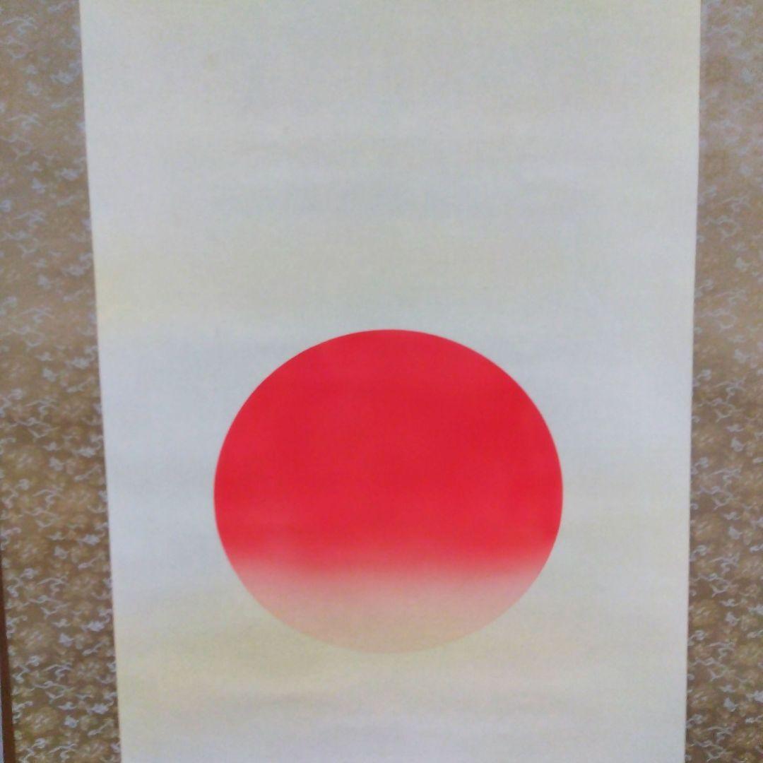 掛軸　 岡本珠洸　「旭波」