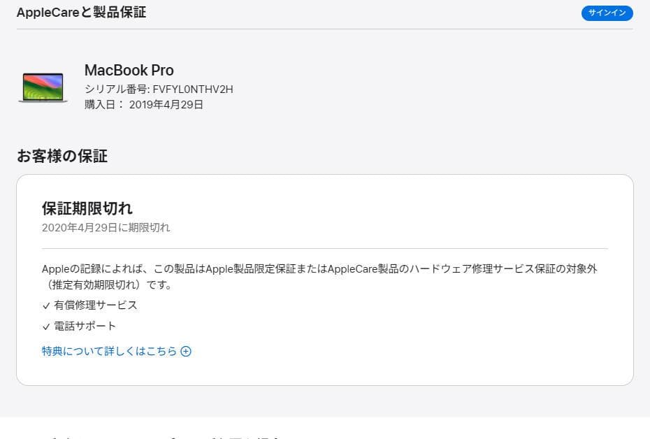 MacBook Pro 2019 ジャンク