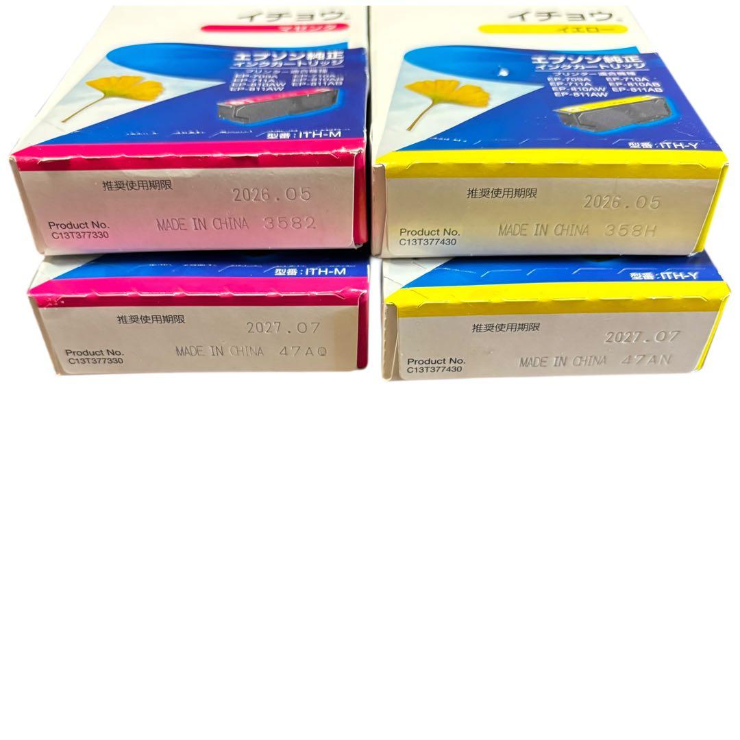 【純正インク】EPSON エプソン ITH 8個セット イチョウ