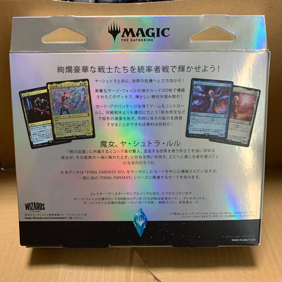 【日本語】マジック：ザ・ギャザリング FINAL FANTASY XIV 統率者