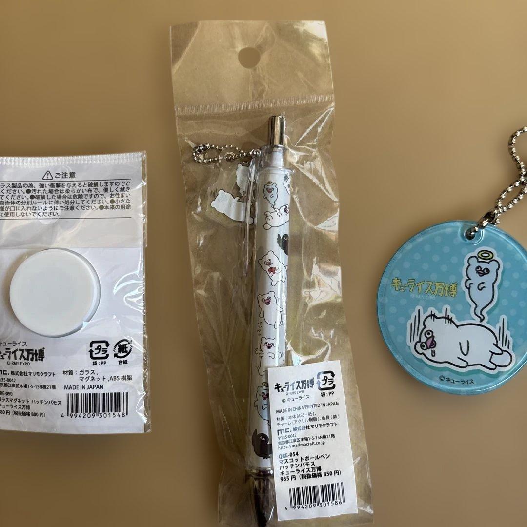 ハッチンパモス　グッズセット