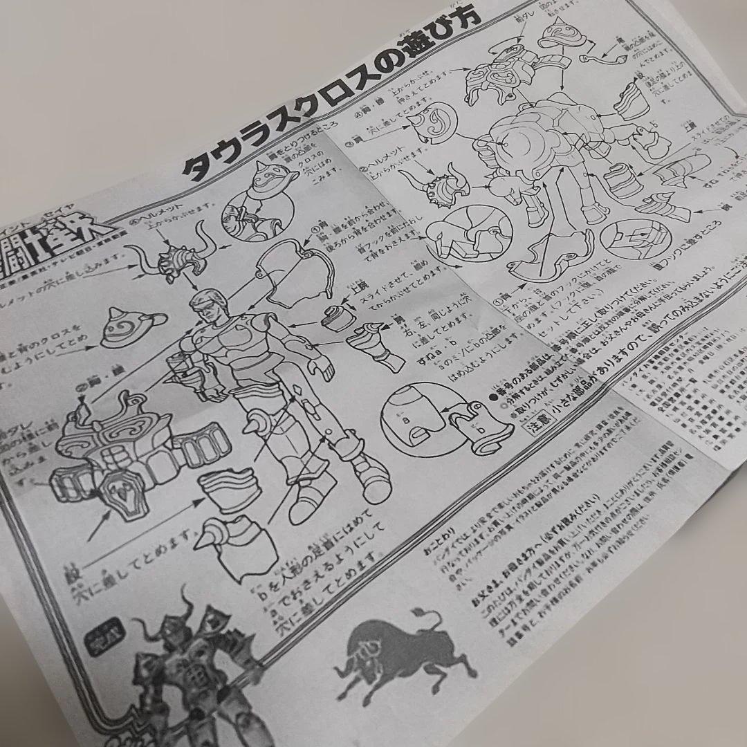 激レア♪聖闘士星矢 アルデバラン 聖衣大系 タウラスクロス BANDAI製