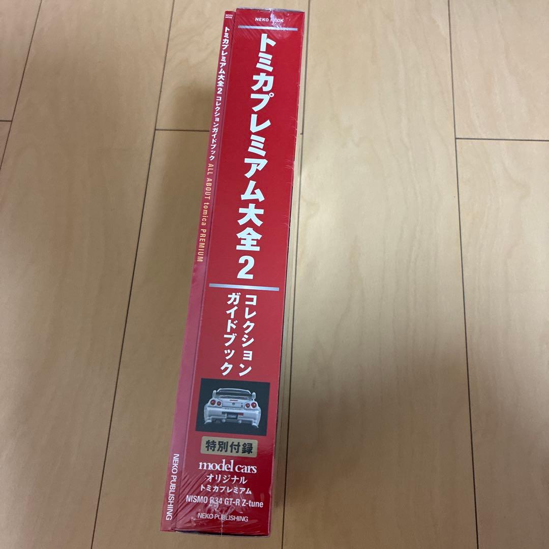 トミカプレミアム大全2 コレクションガイドブック3冊セット売り