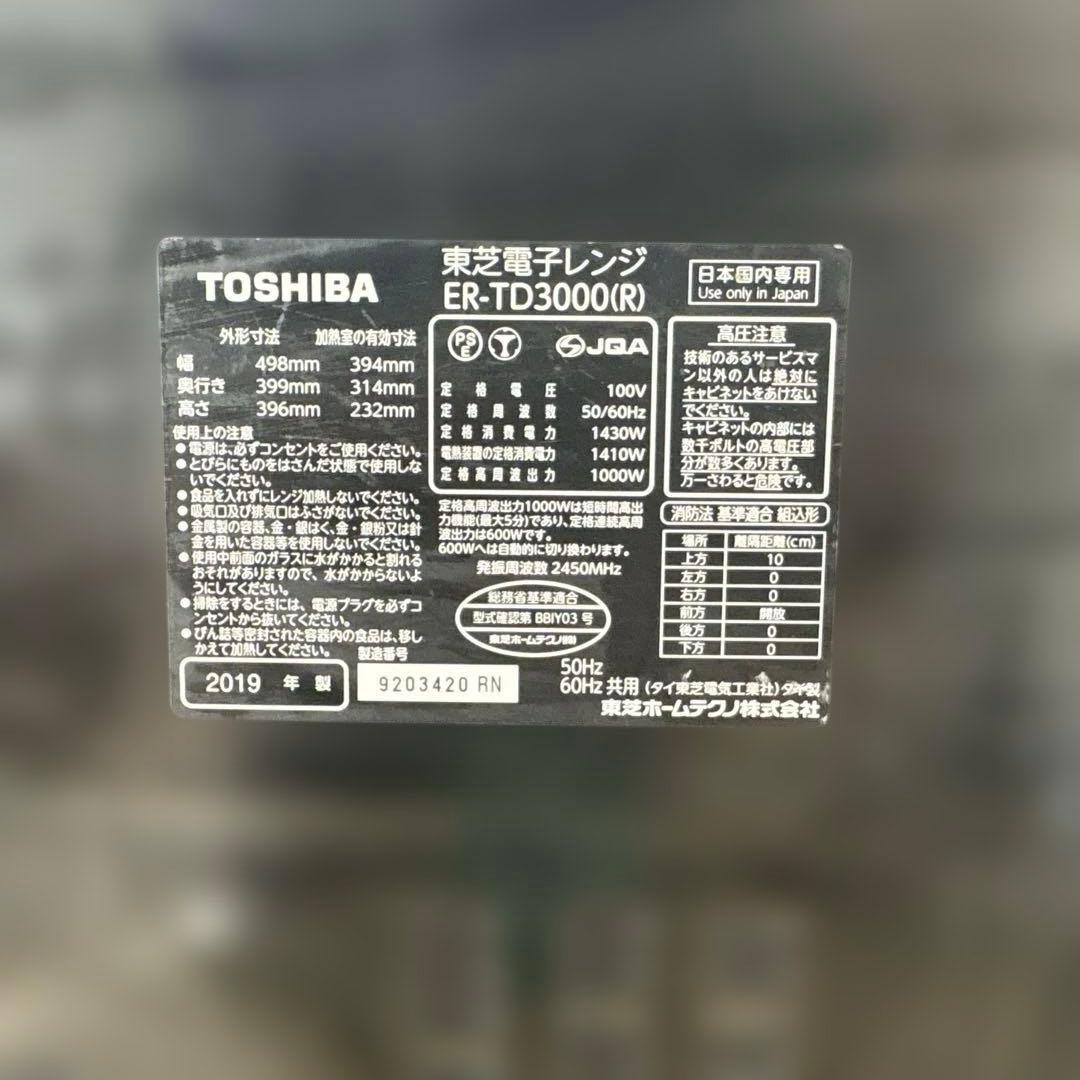 TOSHIBA ER-TD300(R) オーブンレンジ 2019年製