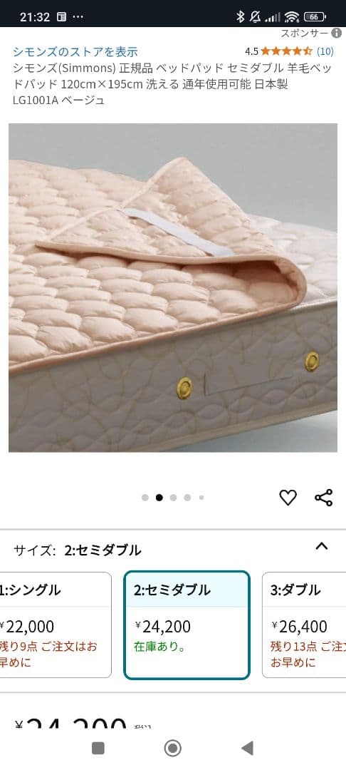 【美品】Simmons ウールベッドパッド セミダブル LG1001