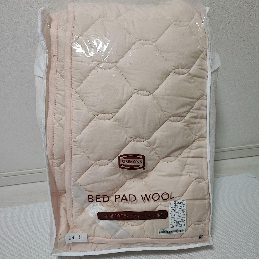 【美品】Simmons ウールベッドパッド セミダブル LG1001