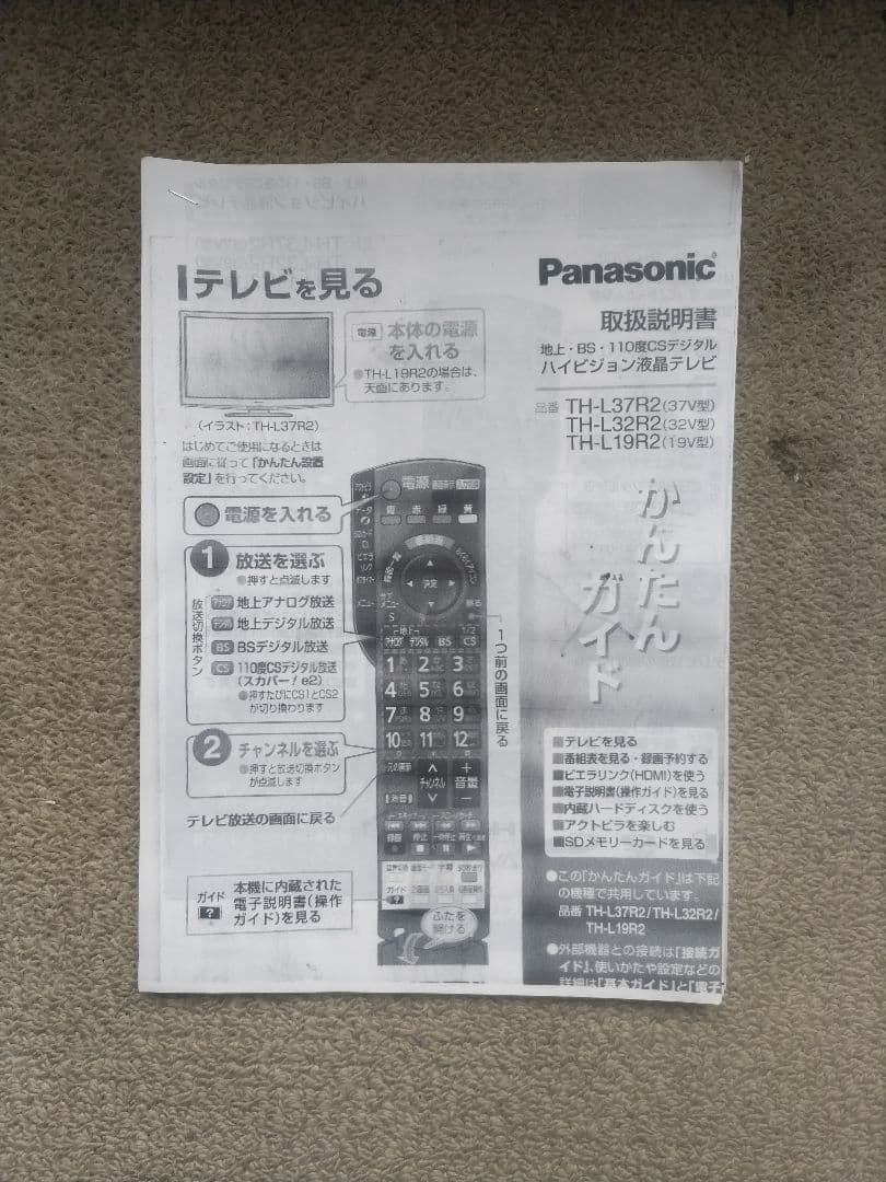 Panasonic VIERA 小型液晶テレビ 2番組同時録画 TH-L19R2