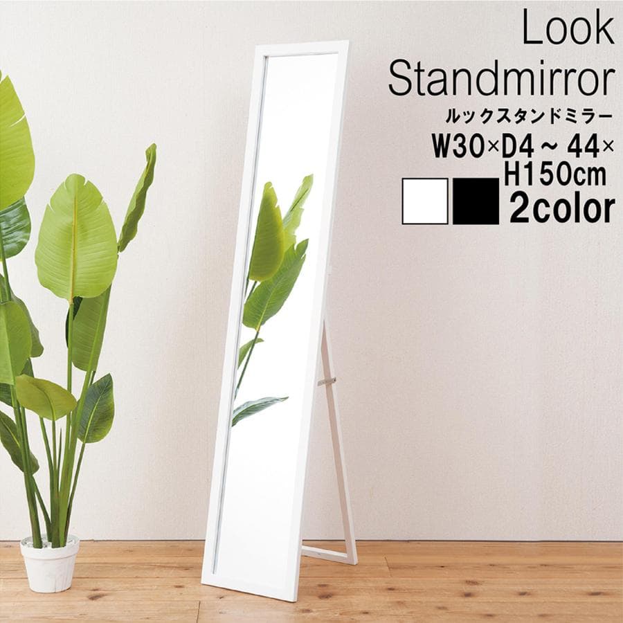 【新品・送料無料】美しい鏡面フレームルックスタンドミラー幅30 鏡 姿見 全身