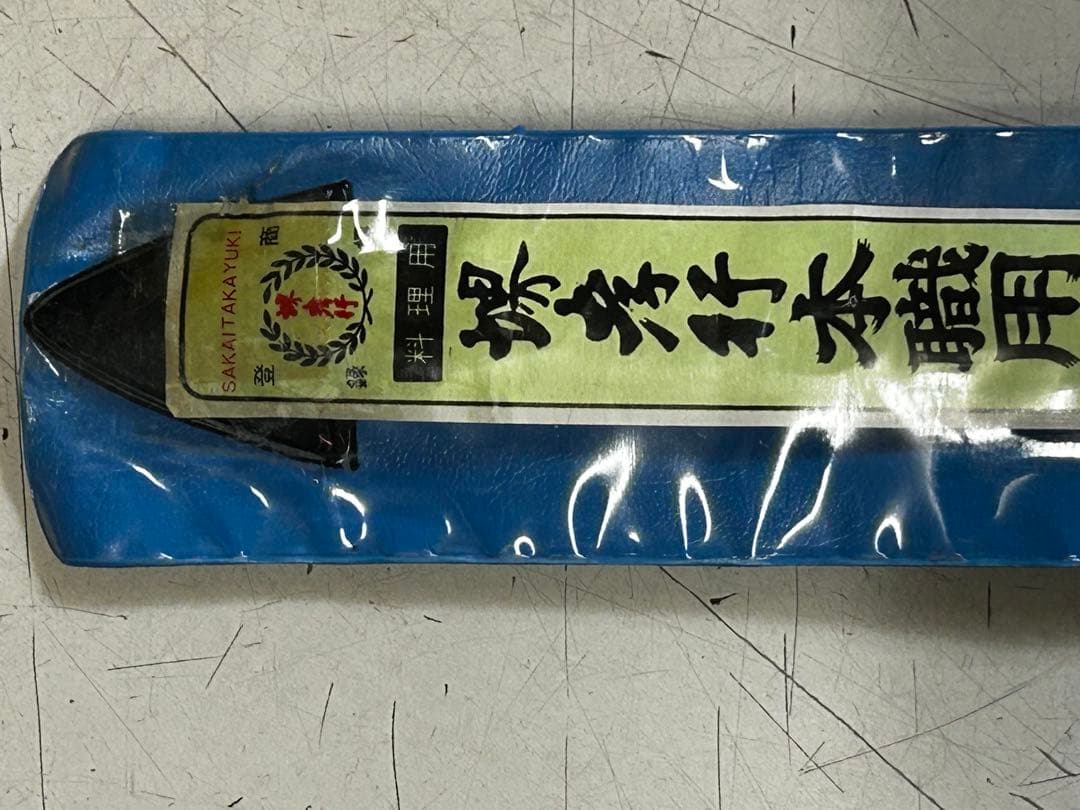 堺孝行 盛箸［ステン水牛柄］ No.9 27cm 菜箸 業務用 未使用品