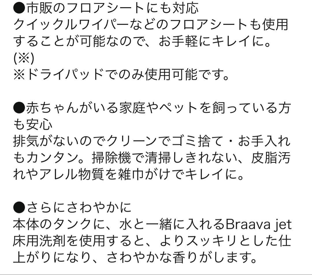 iRobot Braava 390j ブラーバ床拭ロボット自動掃除機