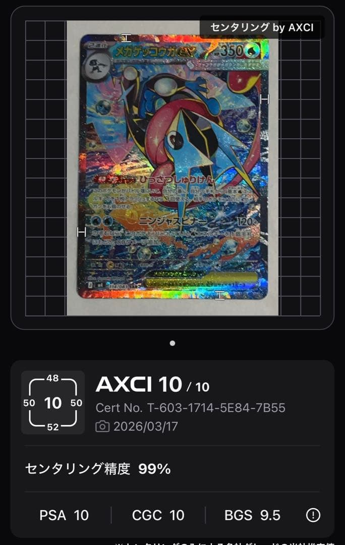 【超美品】PSA10可能メガゲッコウガex SAR ARケロマツ