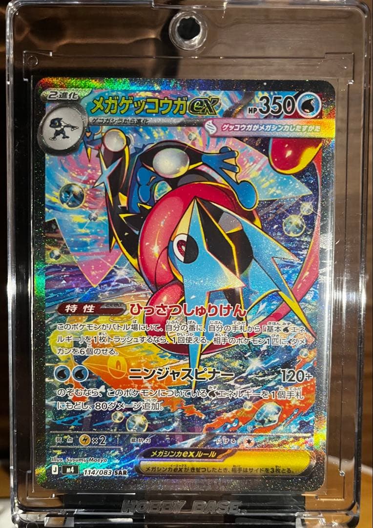 【超美品】PSA10可能メガゲッコウガex SAR ARケロマツ