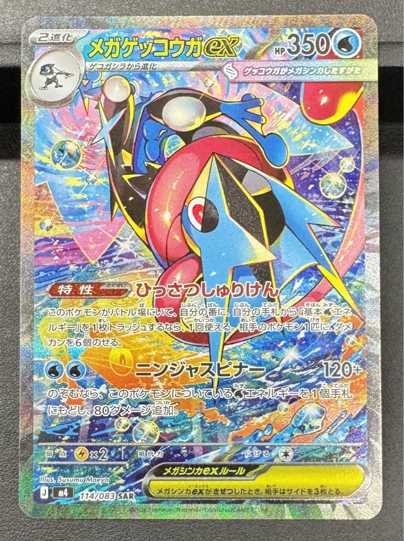 【超美品】PSA10可能メガゲッコウガex SAR ARケロマツ