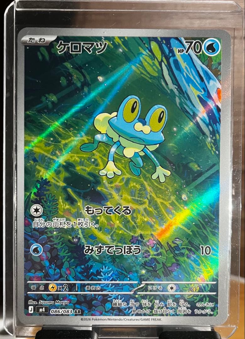 【超美品】PSA10可能メガゲッコウガex SAR ARケロマツ